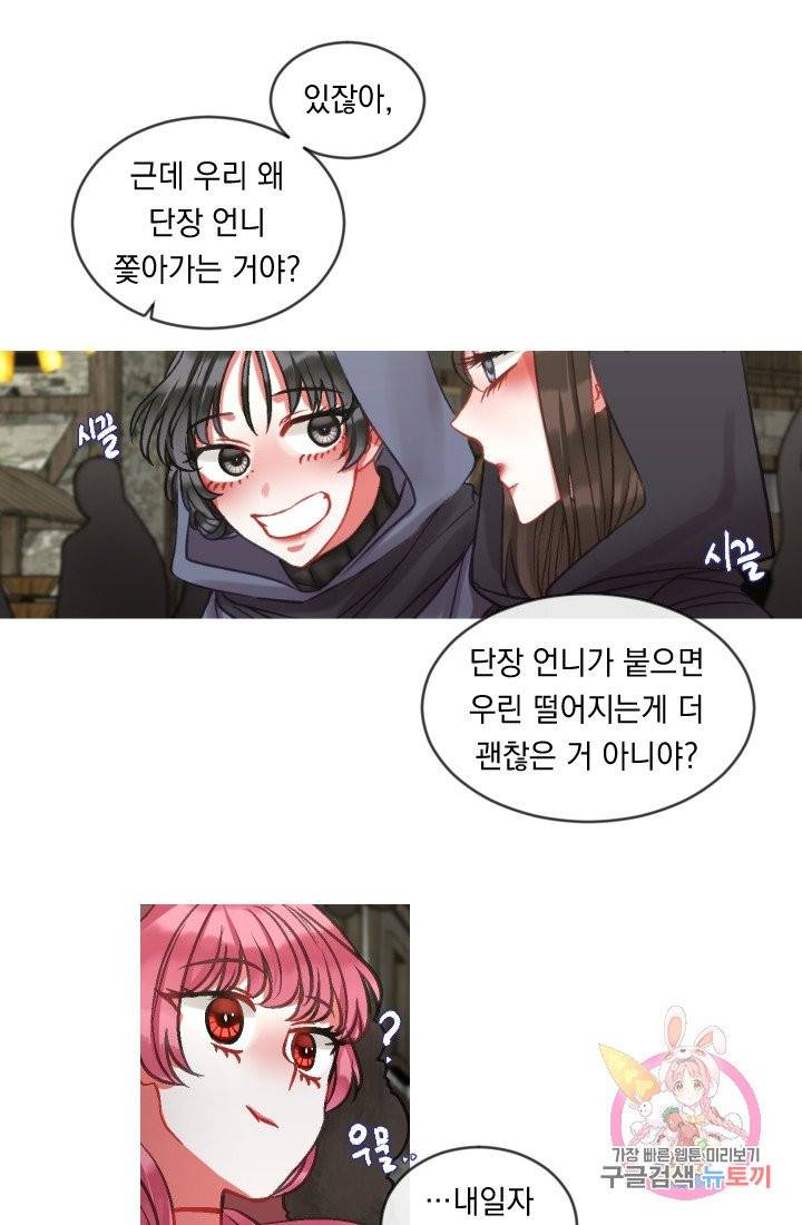 은의 공녀, 까마귀 공녀 33화 1