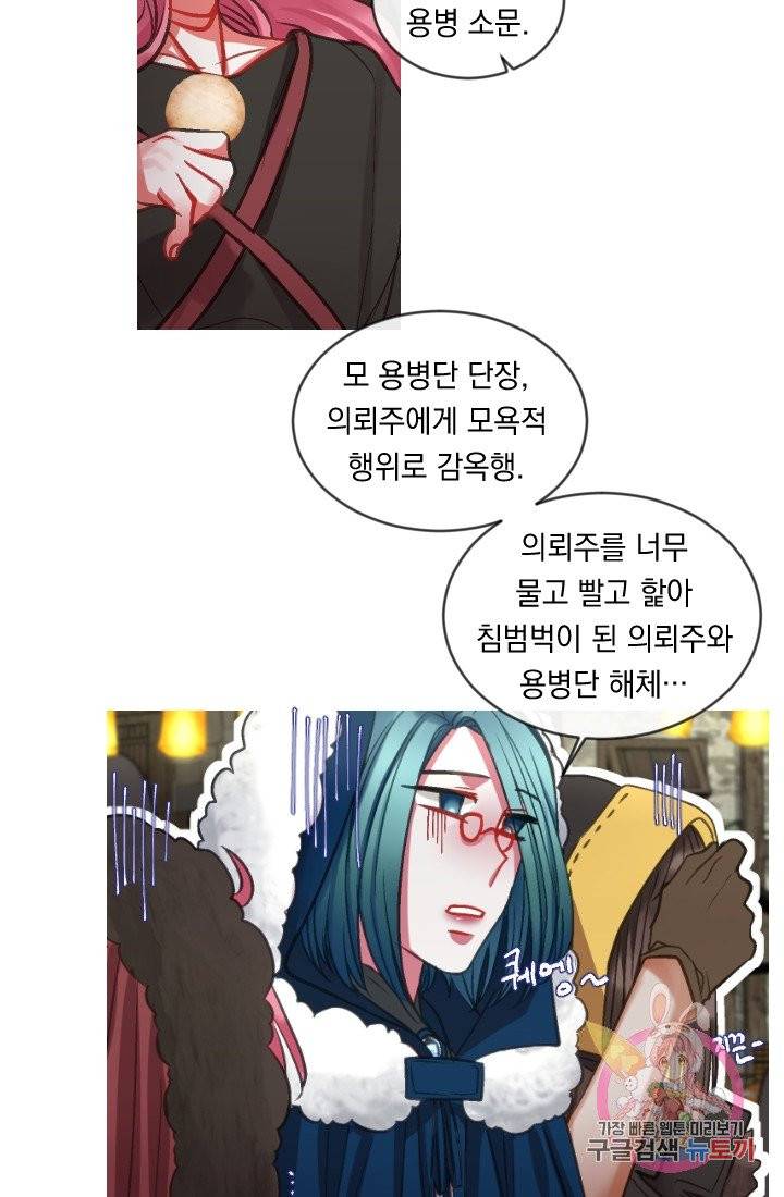 은의 공녀, 까마귀 공녀 33화 2