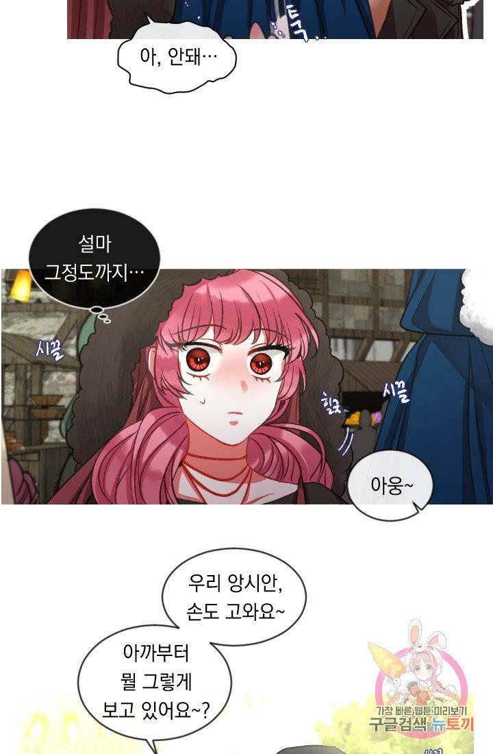 은의 공녀, 까마귀 공녀 33화 3