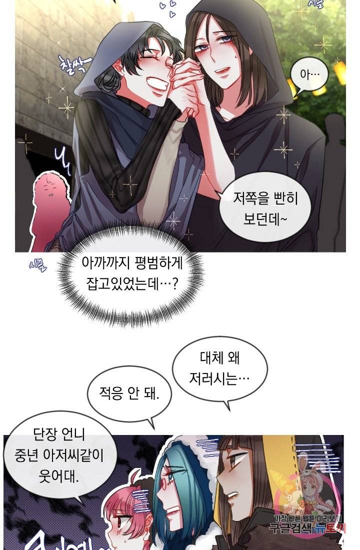 은의 공녀, 까마귀 공녀 33화 4