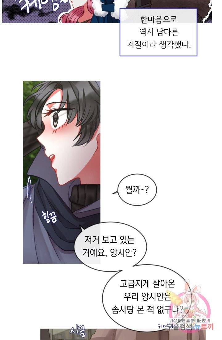 은의 공녀, 까마귀 공녀 33화 5