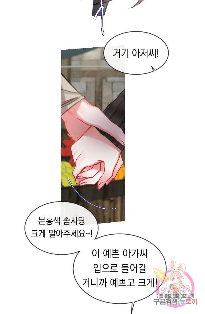 은의 공녀, 까마귀 공녀 33화 9