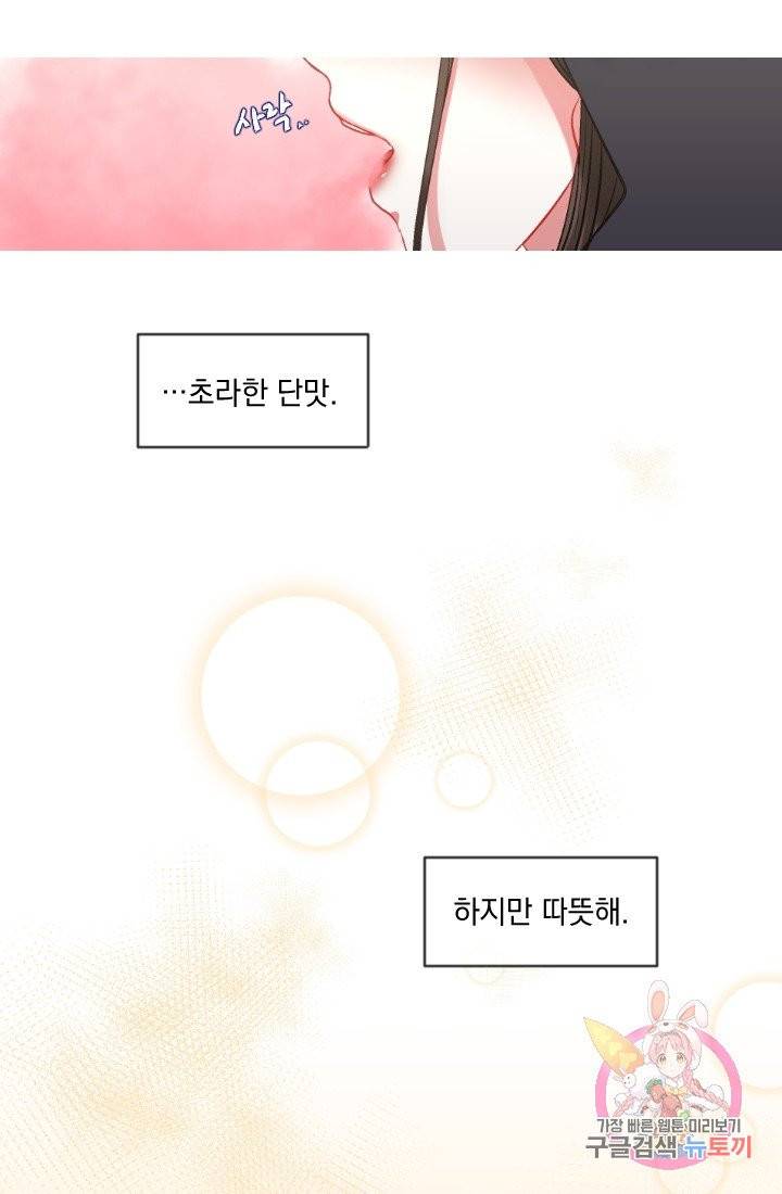 은의 공녀, 까마귀 공녀 33화 16
