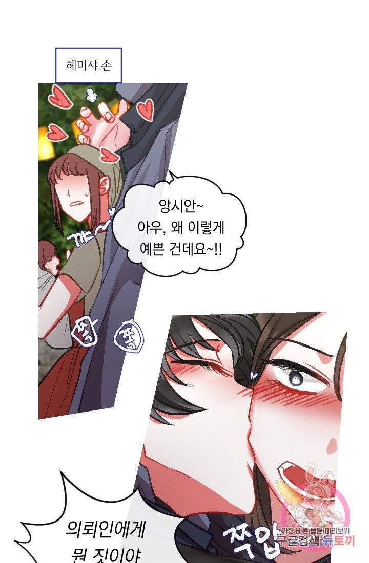 은의 공녀, 까마귀 공녀 33화 23