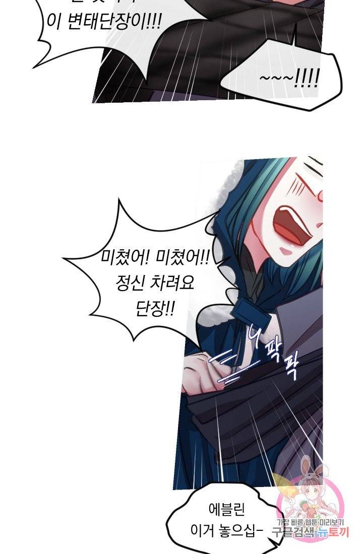 은의 공녀, 까마귀 공녀 33화 24