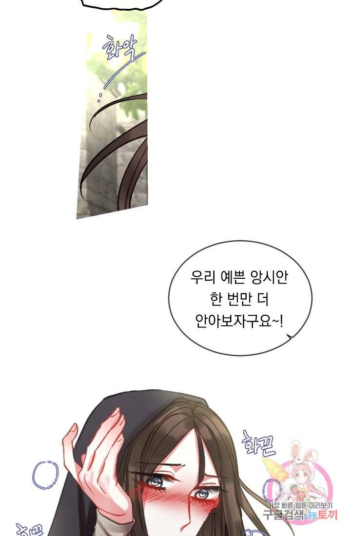 은의 공녀, 까마귀 공녀 33화 27