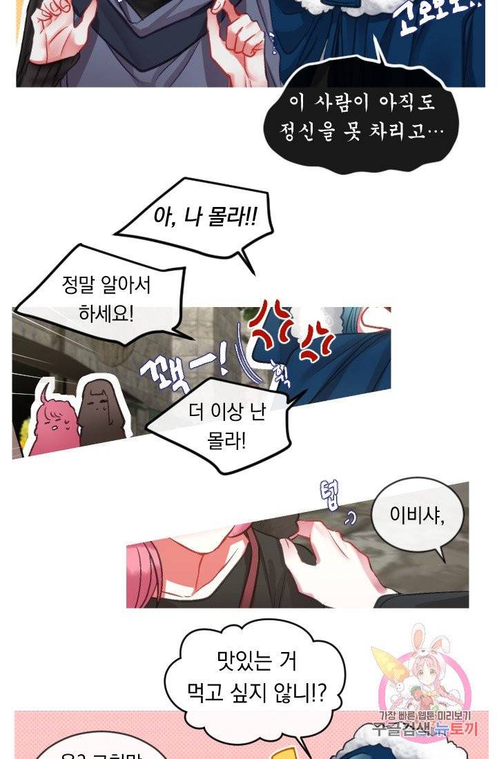은의 공녀, 까마귀 공녀 33화 29