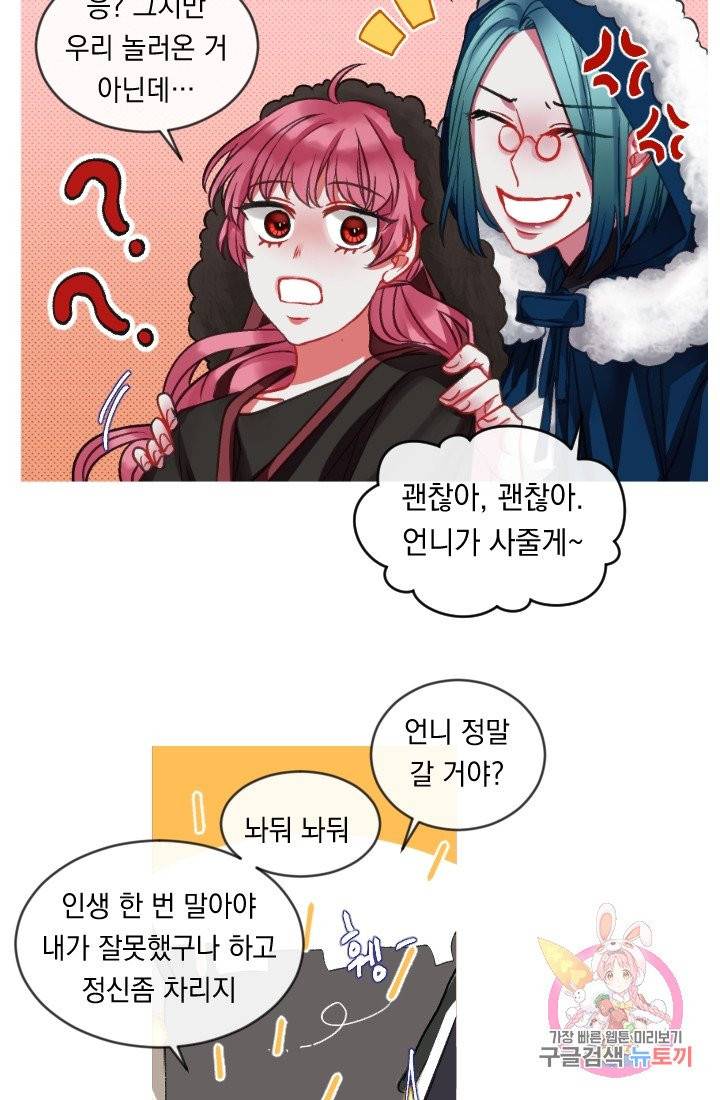 은의 공녀, 까마귀 공녀 33화 30