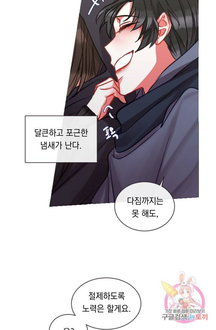 은의 공녀, 까마귀 공녀 33화 42