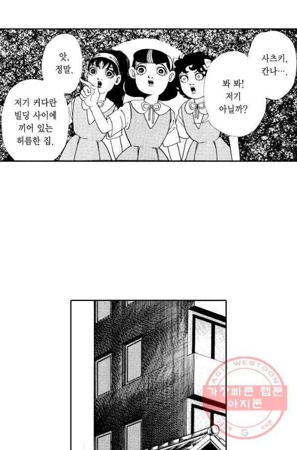 빨간 마스크 괴담 7화 8