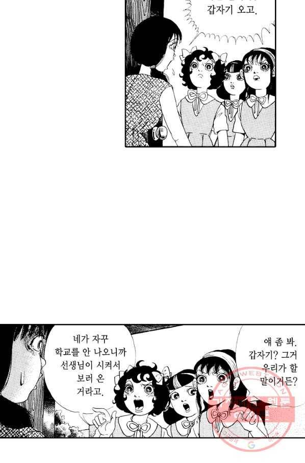 빨간 마스크 괴담 7화 13