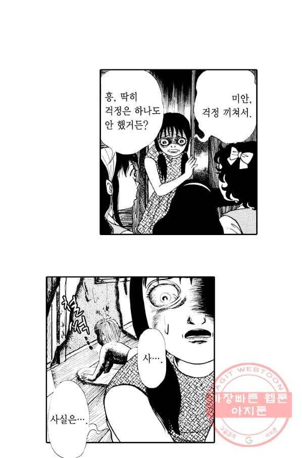 빨간 마스크 괴담 7화 14