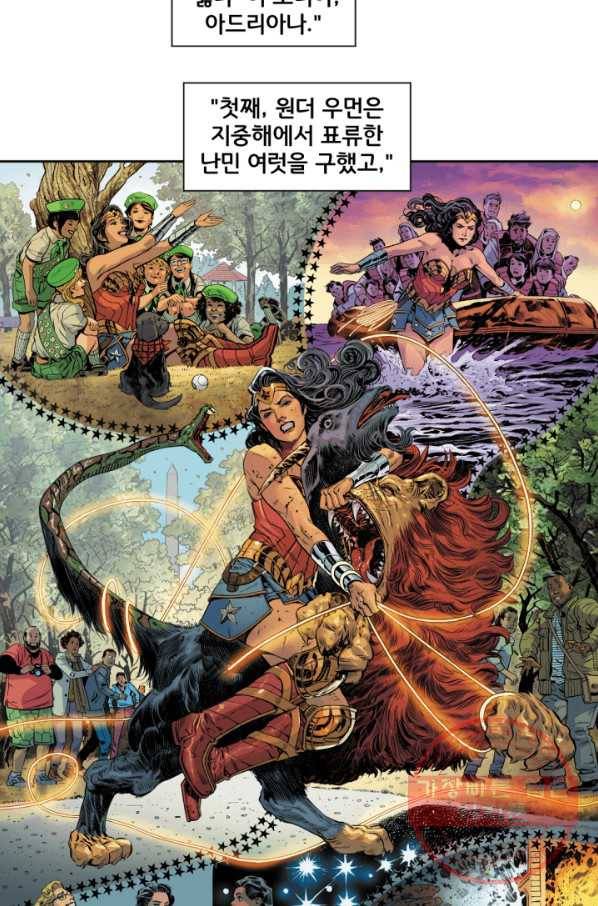 원더 우먼 27화 2