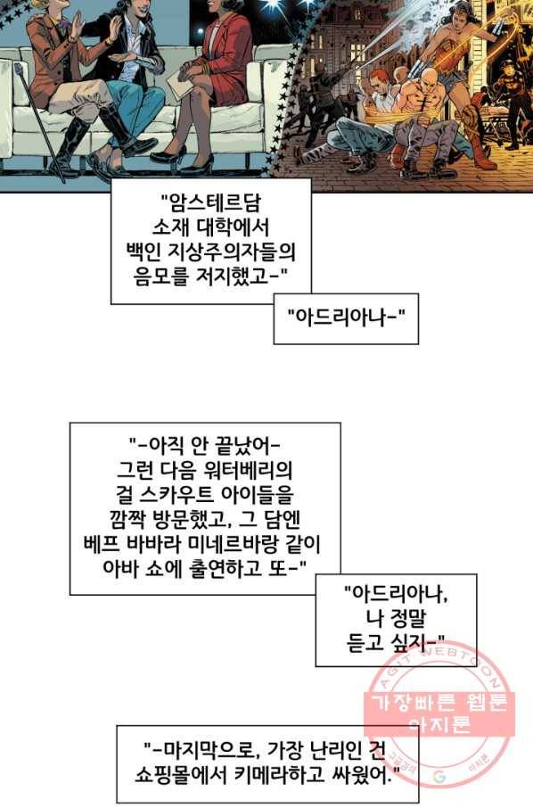 원더 우먼 27화 3