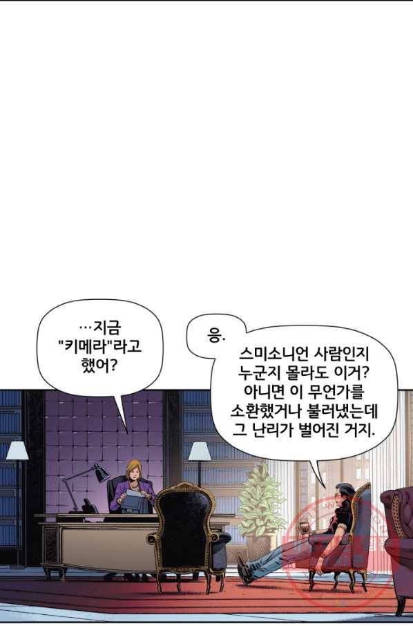 원더 우먼 27화 5