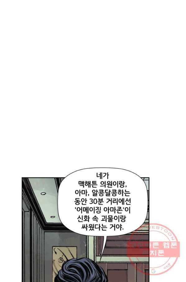 원더 우먼 27화 6