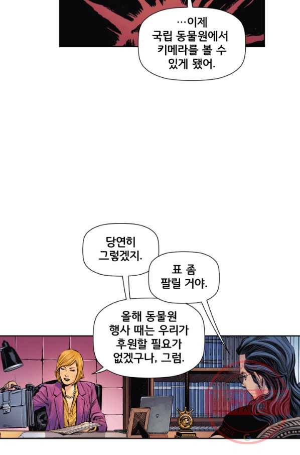 원더 우먼 27화 12