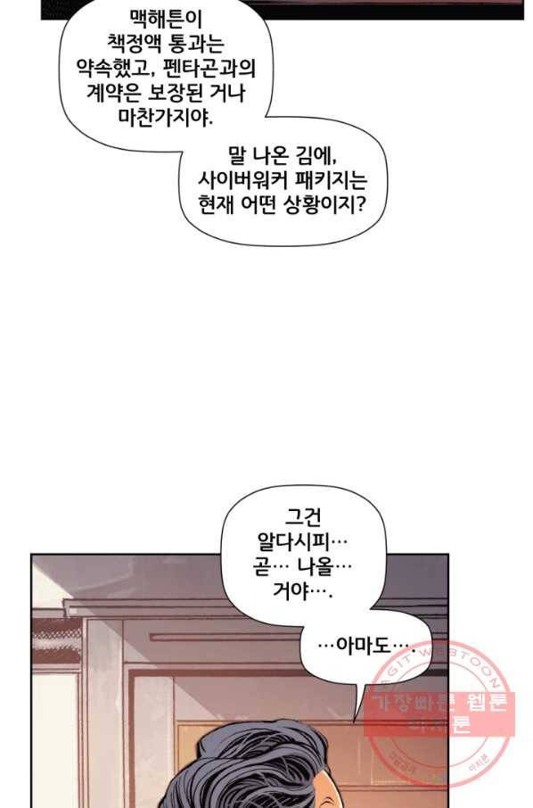원더 우먼 27화 14