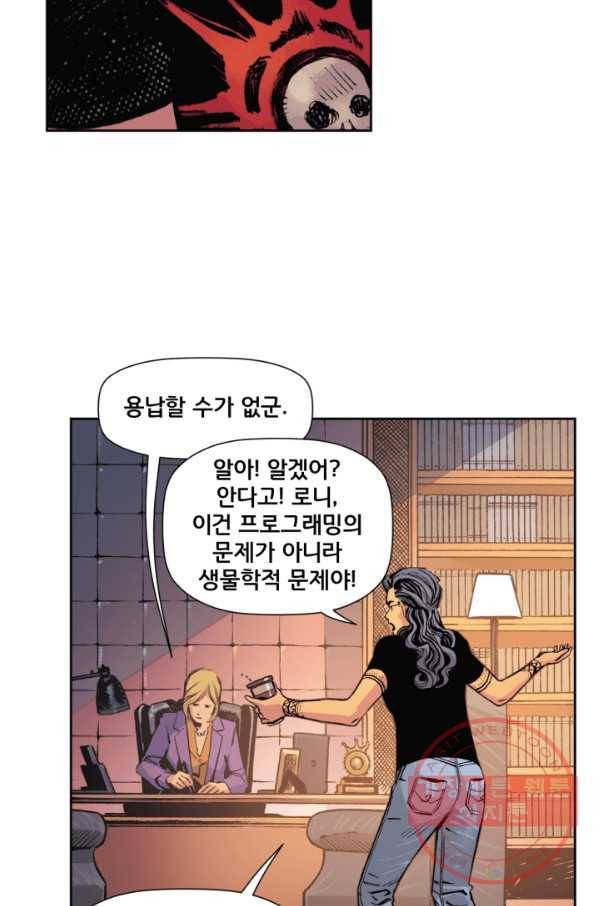 원더 우먼 27화 18