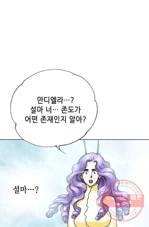 카야 165화 part5 대습격 2