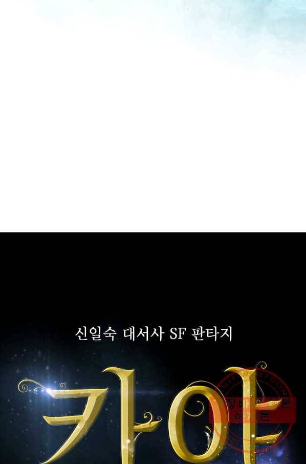 카야 165화 part5 대습격 6