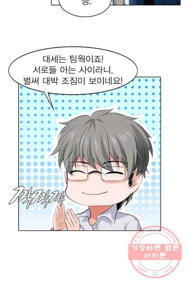 뱀파이어, 특종을 부탁해! 98화 4