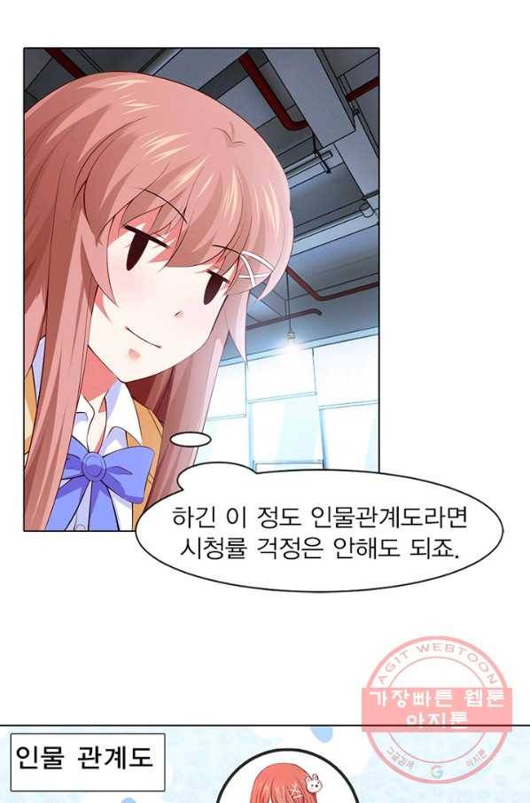 뱀파이어, 특종을 부탁해! 98화 5