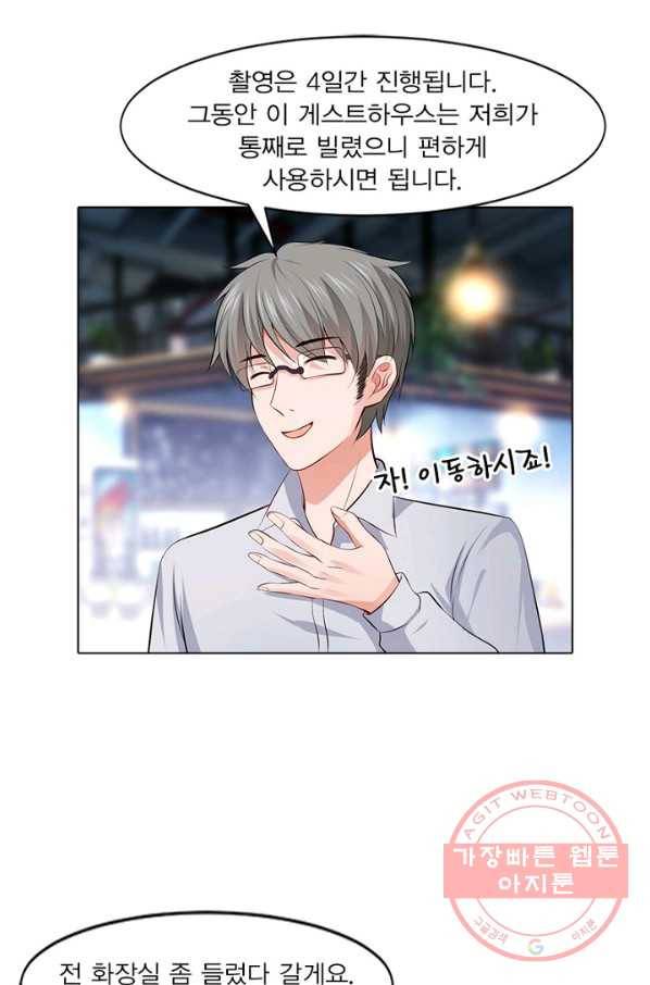 뱀파이어, 특종을 부탁해! 98화 7