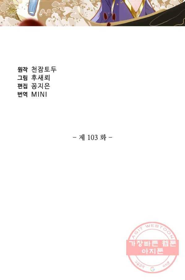 창궁방 : 불멸의 신화 103화 2