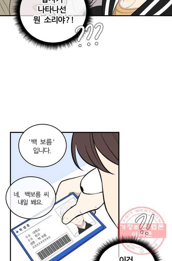 나만의 계약천사 5화 7