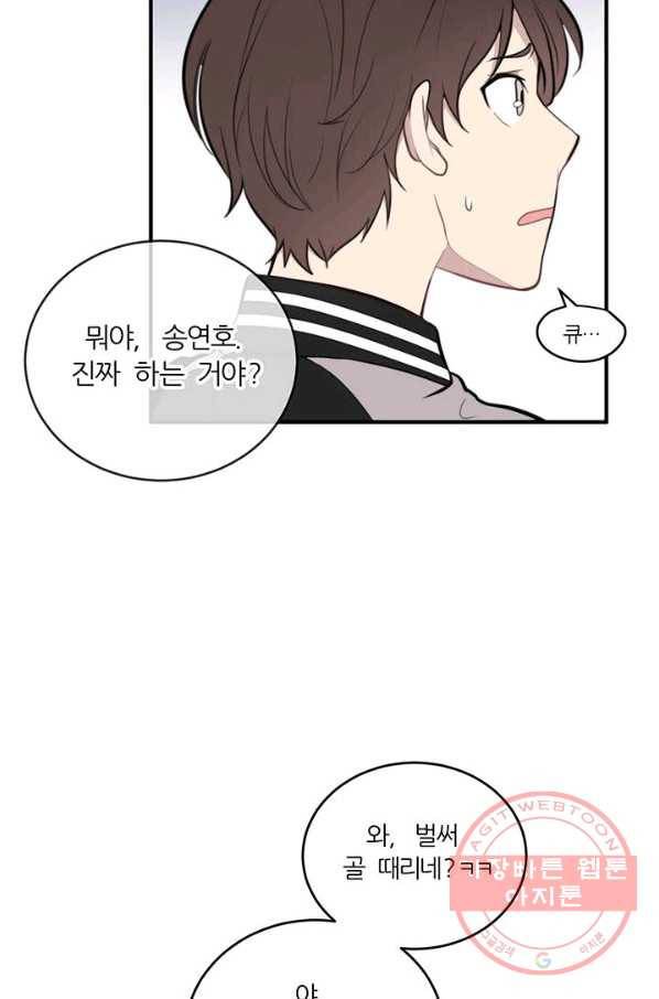 나만의 계약천사 5화 11