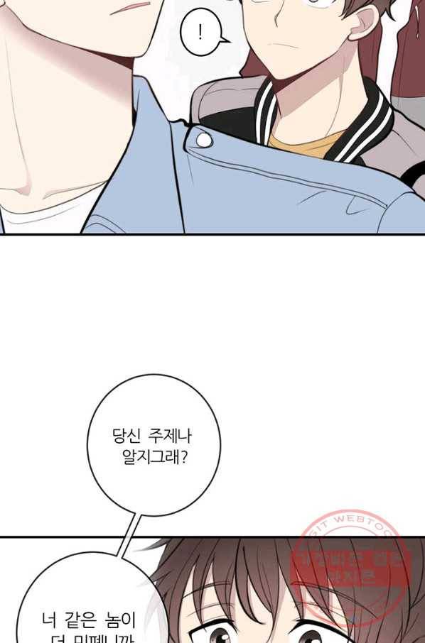 나만의 계약천사 5화 16