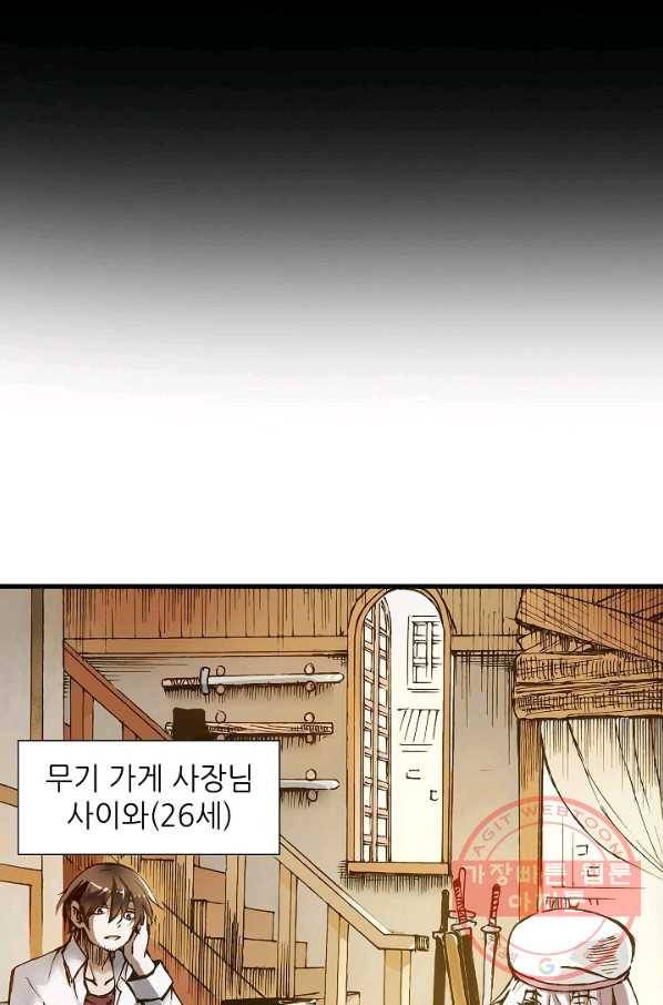 무기가게 사장님 1화 9