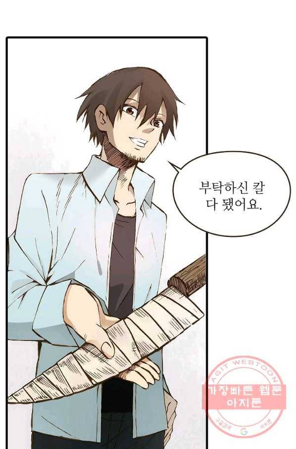 무기가게 사장님 1화 12