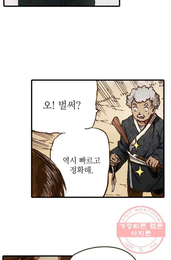 무기가게 사장님 1화 13