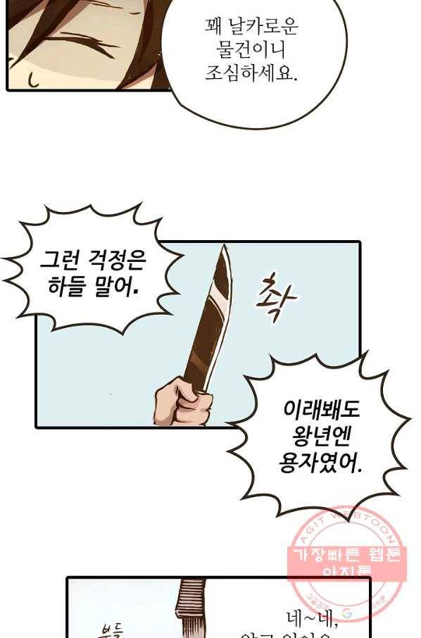 무기가게 사장님 1화 14