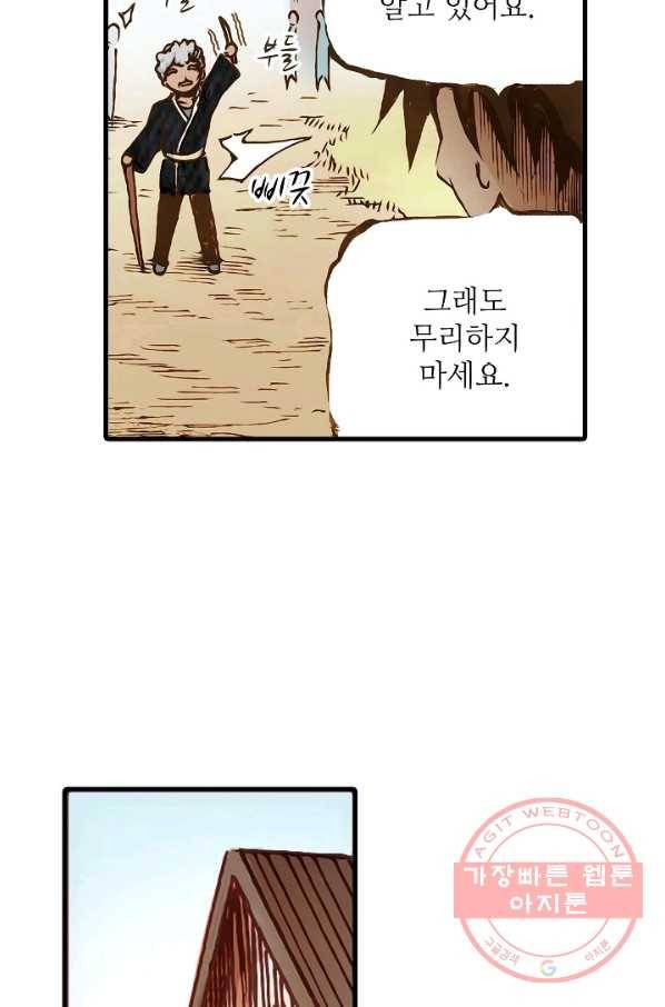 무기가게 사장님 1화 15