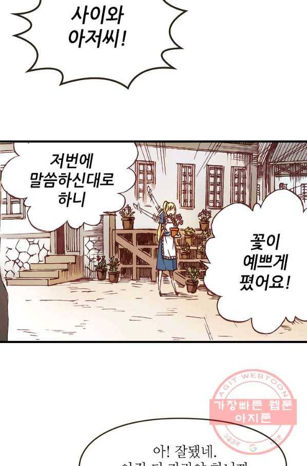 무기가게 사장님 1화 18