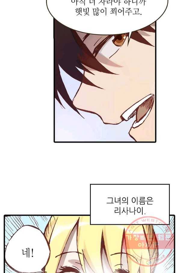 무기가게 사장님 1화 19