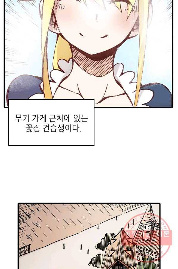 무기가게 사장님 1화 20