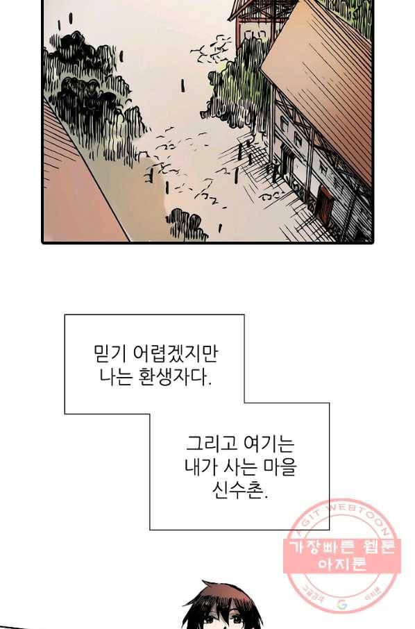 무기가게 사장님 1화 21