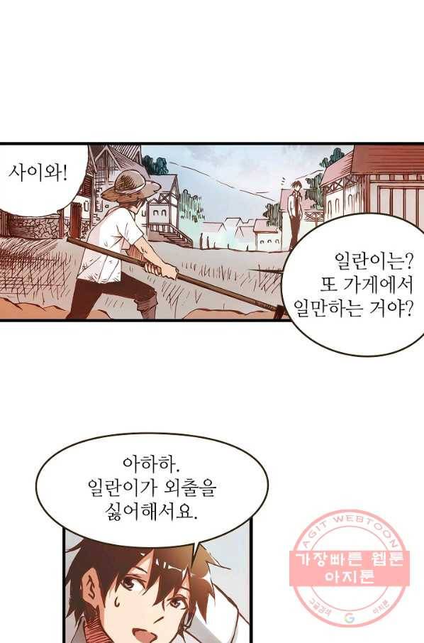 무기가게 사장님 1화 23
