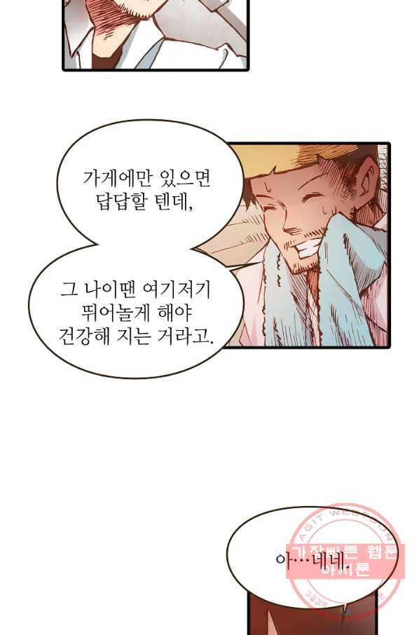 무기가게 사장님 1화 24