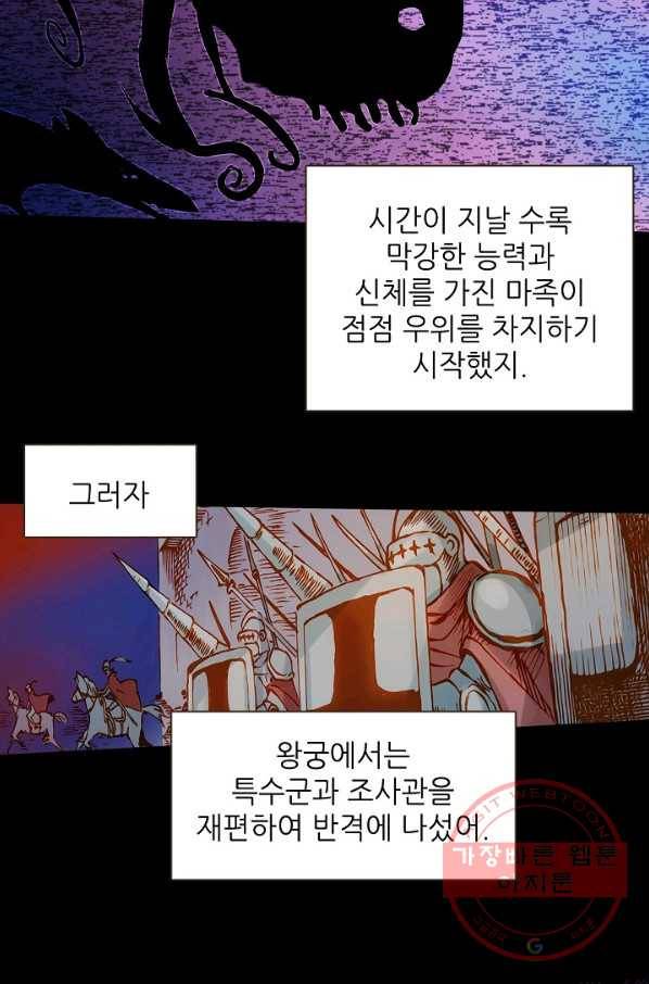 무기가게 사장님 1화 27