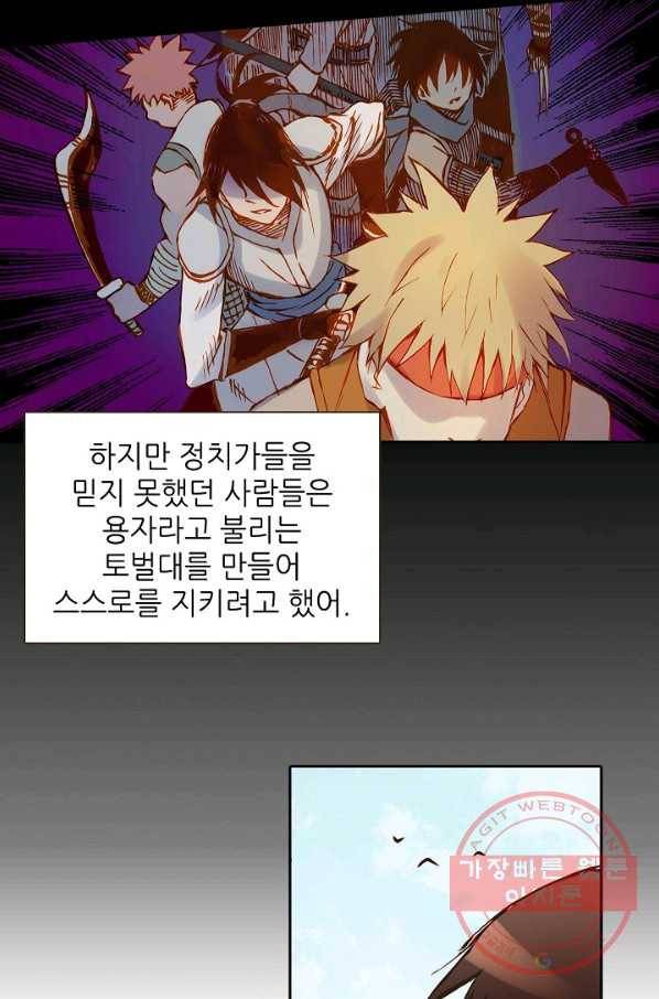 무기가게 사장님 1화 28