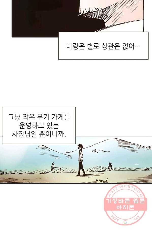 무기가게 사장님 1화 30