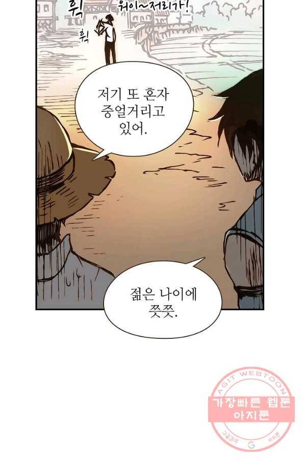 무기가게 사장님 1화 32