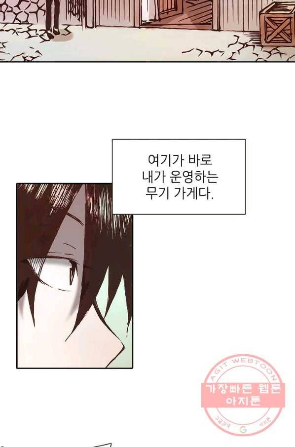 무기가게 사장님 1화 34