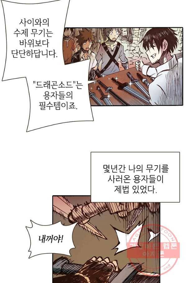 무기가게 사장님 1화 35