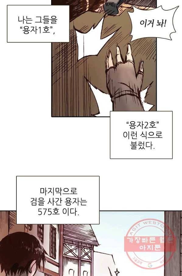 무기가게 사장님 1화 36